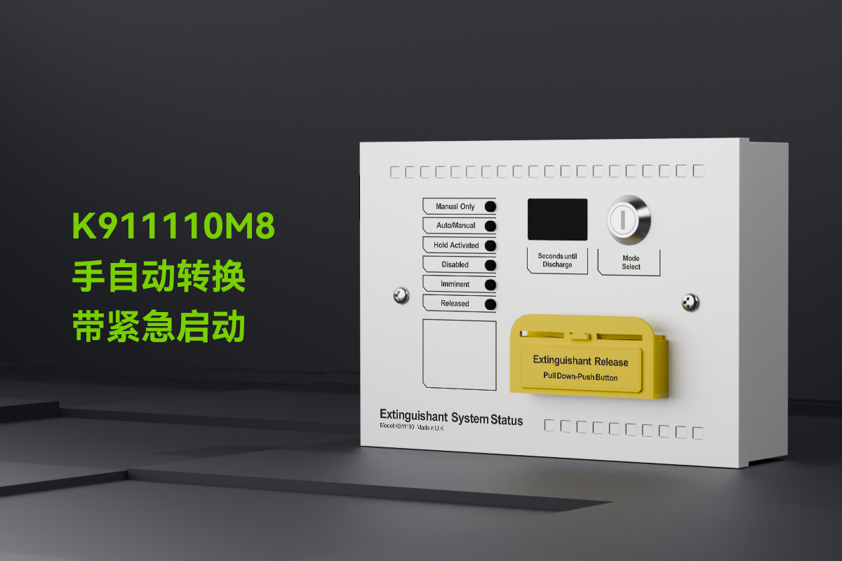 K911110M8-手自动转换带紧急启动_01.png